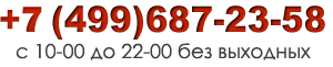 +7 (495) 660-83-54